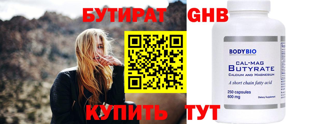 БУТИРАТ Butirat Карпинск