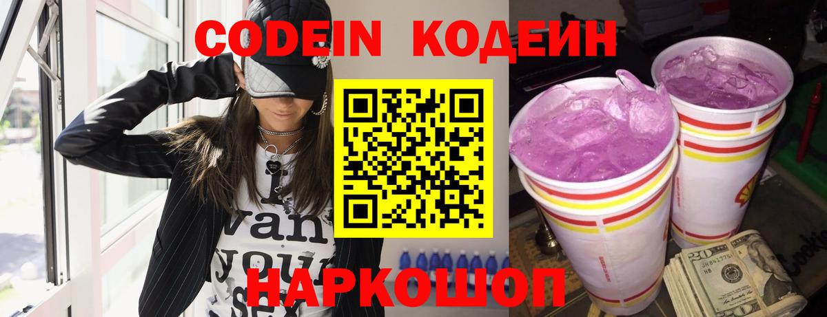 Кодеин напиток Lean (лин) Карпинск