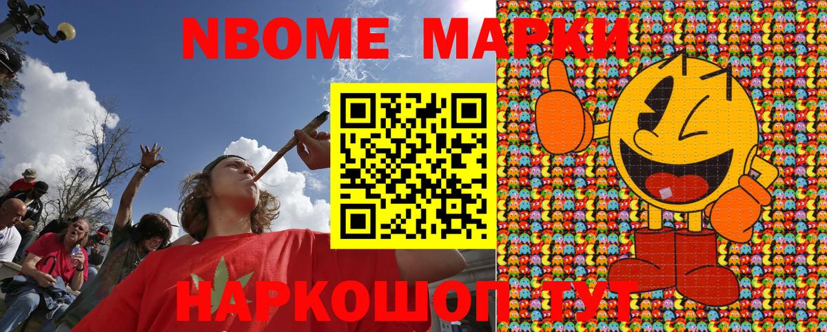 Марки N-bome 1500мкг Карпинск